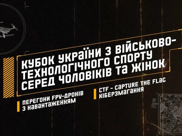Кубок України з Військово-технологічного спорту серед чоловіків та жінок
