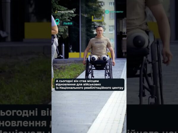 Як змінився Замарстинівський парк у Львові - “Рух без бар'єрів”.