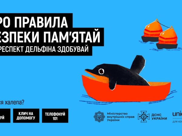 Не запливай далеко за буйки - респект дельфіна заслужи!