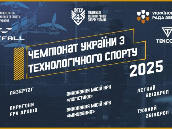 ЧЕМПІОНАТ УКРАЇНИ З ТЕХНОЛОГІЧНОГО СПОРТУ | 2025
