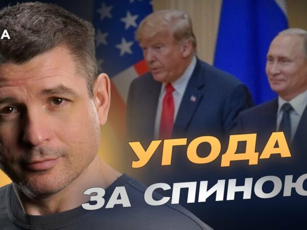 Майбутні переговори Трампа і путіна: що відомо та чого очікувати | Валентин Гладких