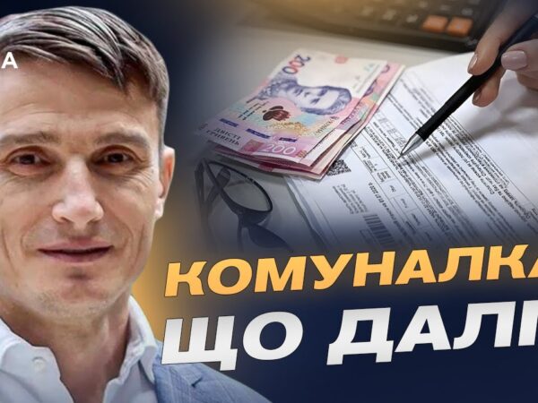 Рекордні борги за комуналку: чому українці масово не платять? | Василь Фурман