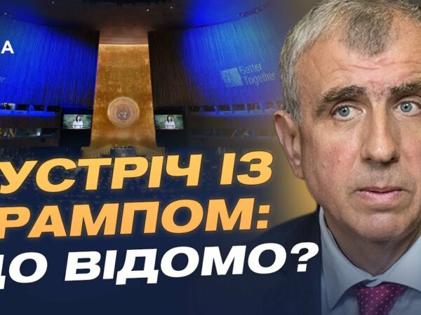 Зеленський на Генасамблеї ООН: з ким зустрівся президент та що обговорювали? | Олександр Левченко