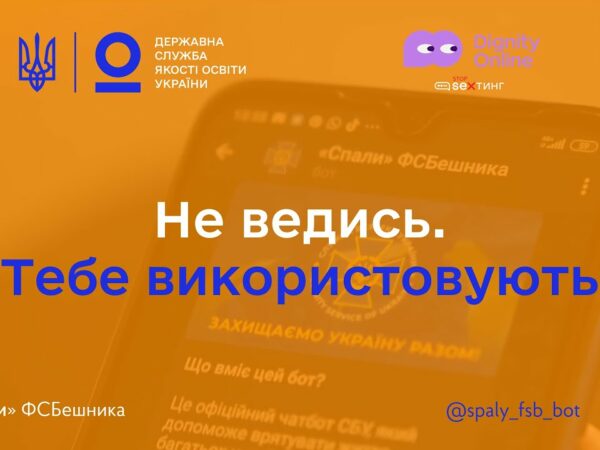 Як одна помилка може зруйнувати життя? Не ведись!