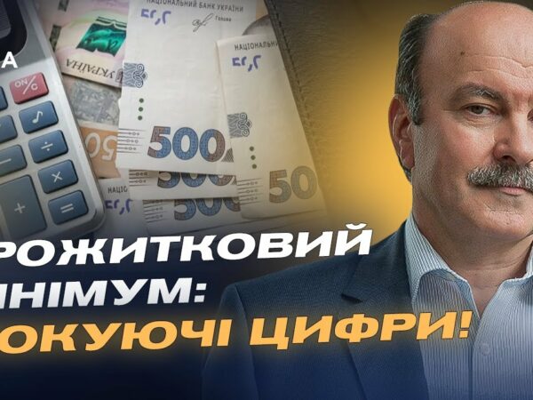 Уряд підвищує прожитковий мінімум: Що це означає для кожного українця? | Михайло Цимбалюк