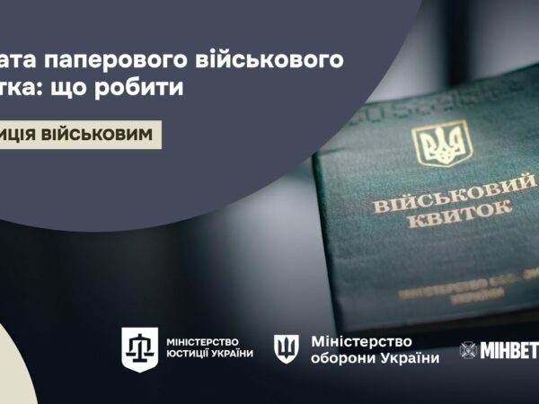 Втрата паперового військового квитка: що робити