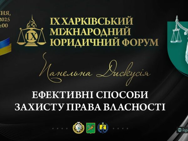 Ефективні способи захисту права власності