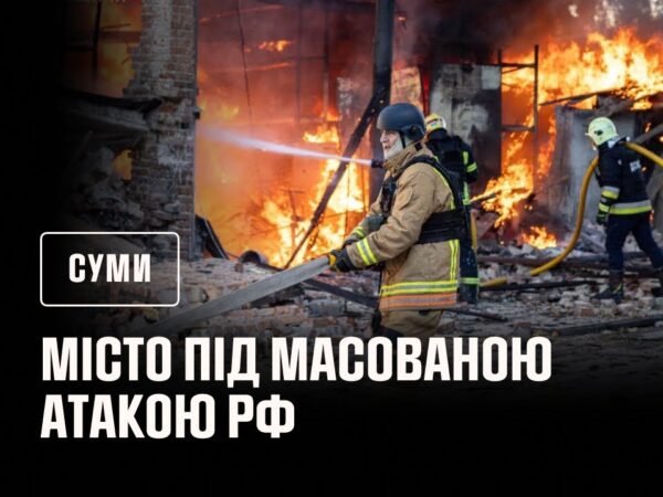 Суми під масованою атакою рф: рятувальники ліквідували пожежі