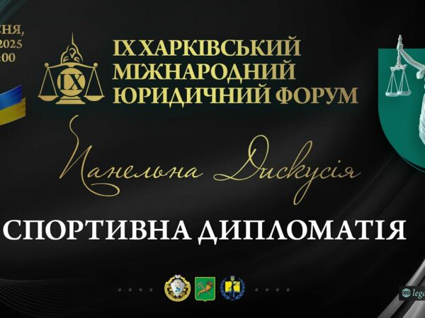 Спортивна дипломатія