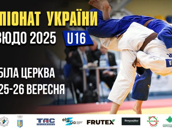 День 2 | Татамі 2 | Чемпіонат України з Дзюдо 2025 (U-16)