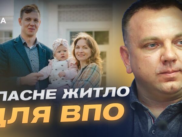 ЄОселя для ВПО: як переселенцям отримати власне житло | Максим Ткаченко