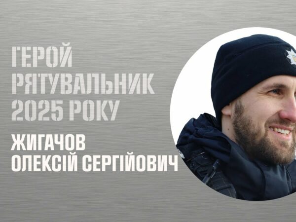 Олексій Жигачов. Врятував із палаючого, зруйнованого російським безпілотником будинку жінку