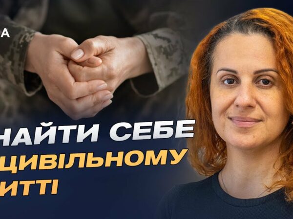 Нове життя після служби: державна підтримка та програми для ветеранів | Наталія Калмикова