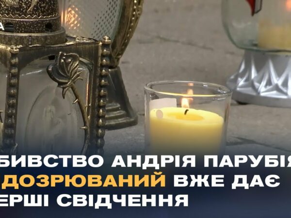 Резонансний злочин: Україна вшановує пам'ять Андрія Парубія