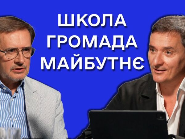 Чому українській освіті потрібна нова стратегія? Руслан ГУРАК і Олександр САВРУК