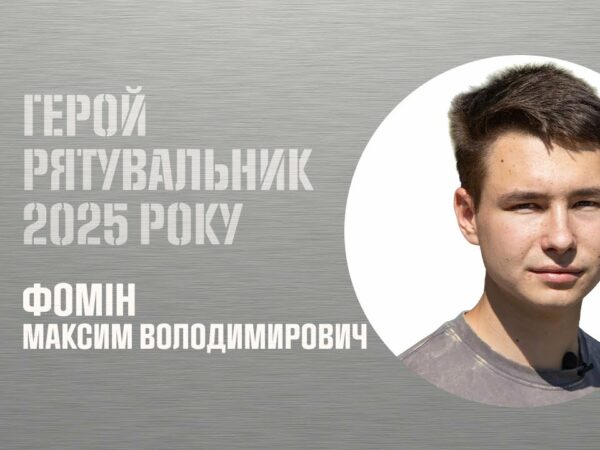 Максим Фомін. На ходу зупинив вантажівку та врятував десятки людей від смерті