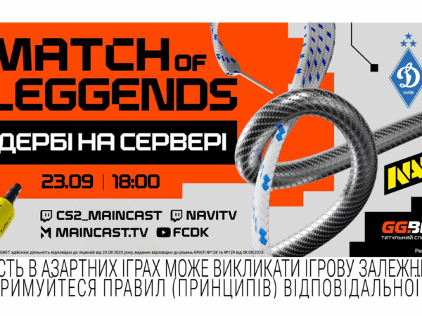 Новини спорту - Match of LeGGends: Дербі на сервері — безпрецедентний шоуматч NAVI проти ФК "Динамо" Київ