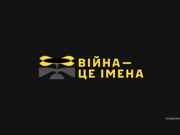 За кожним героєм — ціле життя. Пам'яті захисників України
