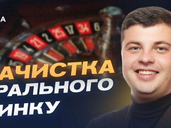 PlayCity та БЕБ проти підпільних казино: деталі операцій | Геннадій Новіков