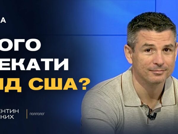 Україна-США: чи стане зустріч у Нью-Йорку новим етапом відносин | Валентин Гладких