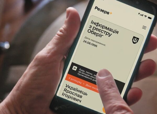 Новини України - У Резерв+ зʼявився новий статус