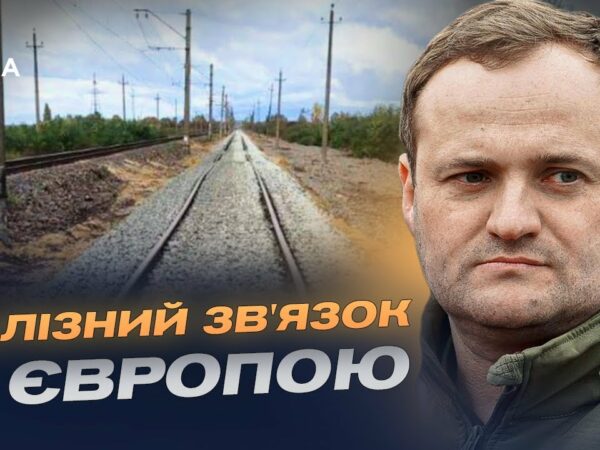 Євроколія Ужгород-Чоп: Україна переходить на європейський стандарт залізниці | Олексій Кулеба