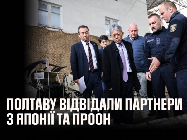 Міжнародна допомога для українських саперів: Полтаву відвідали партнери з Японії та ПРООН