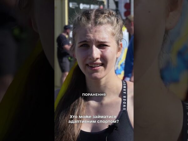 Бліц-опитування: що ви знаєте про адаптивний спорт?