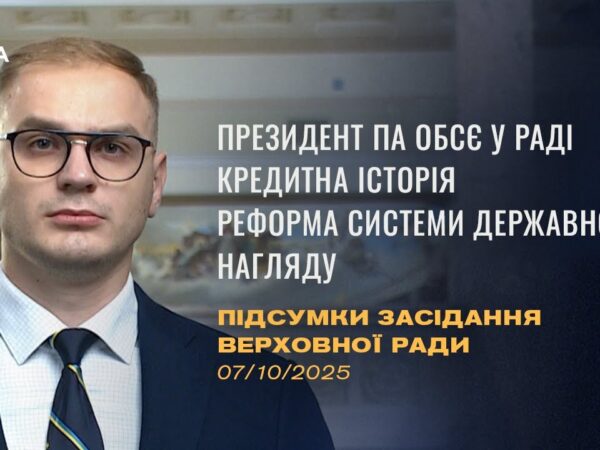 Підсумки засідання Верховної Ради: Президент ПА ОБСЄ у Верховній Раді, Кредитна історія в Україні
