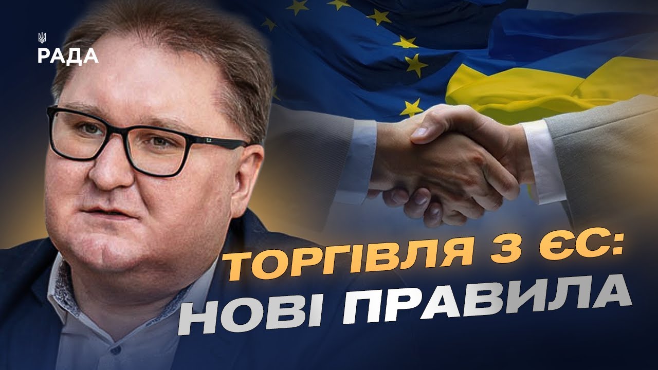 Європейський ринок для України: що відкриє нова торговельна угода | Тарас Качка