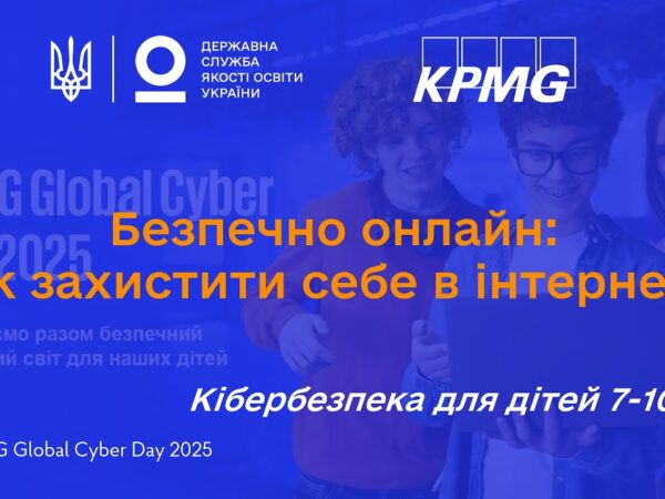 Як бути в безпеці онлайн: поради з кібербезпеки для дітей