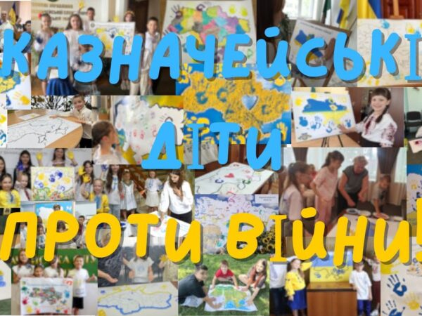 Всеукраїнська казначейська акція "Казначейські діти проти війни!" 2025 рік