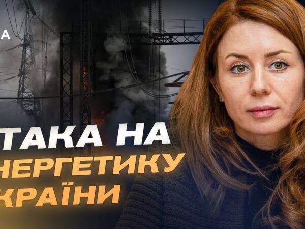 Аварійні відключення по всій країні: Світлана Гринчук про стан енергосистеми після обстрілів