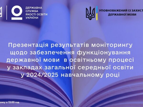 Українська мова у школах зміцнює позиції: дослідження 2024/2025 навчального року