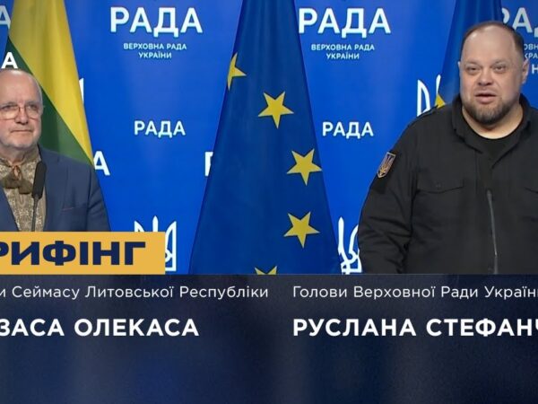 Брифінг Руслана Стефанчука та Голови Сеймасу Литовської Республіки Юозаса Олекаса