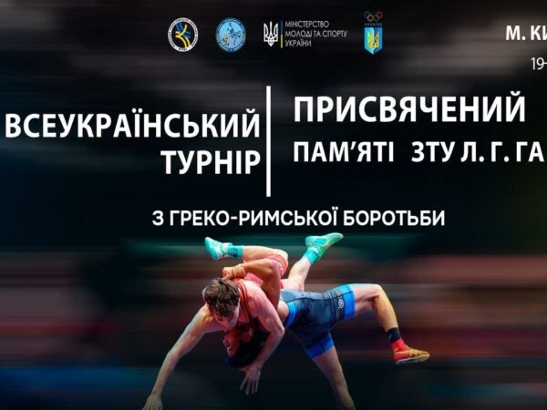 МАТ А. Всеукраїнський турнір з греко-римської боротьби