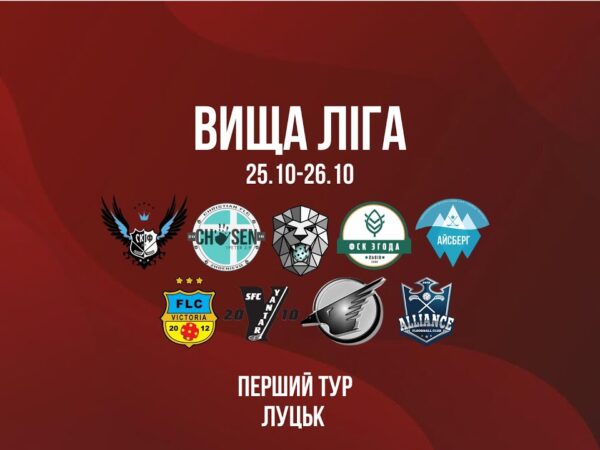 Флорбол, Вища ліга, Чоловіки, 1 тур, Луцьк / 26.10.2025