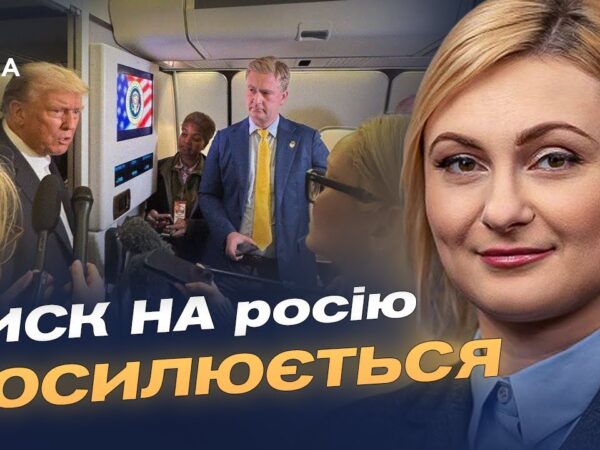 Зустріч Зеленського і Трампа: новий етап тиску на кремль | Євгенія Кравчук