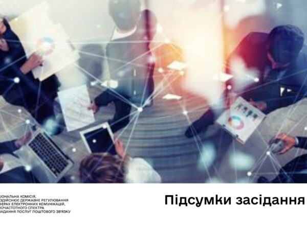 Засідання НКЕК від 22 жовтня 2025 року