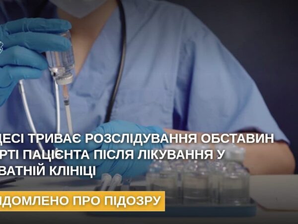 В Одесі триває розслідування обставин смерті пацієнта після лікування у приватній клініці