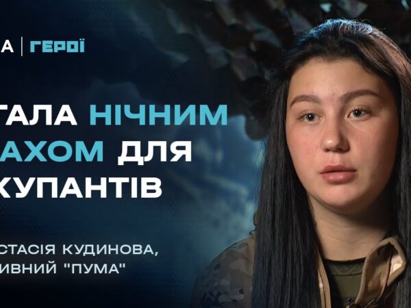 Від тренерки з йоги до пілота ударних БПЛА "Vampire" | Герої