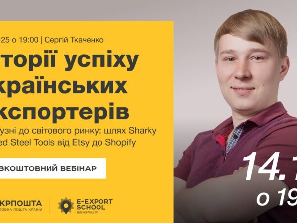 Історії успіху. Від кузні до світового ринку: шлях Sharky Forged Steel Tools від Etsy до Shopify