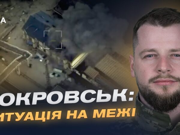 Важкі бої за Покровськ і Куп'янськ: оперативна оцінка ситуації | Андрій Ткачук