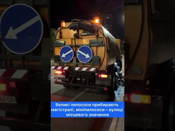 Поки місто спить, дорожні служби "Київавтодору" прибирають вулиці