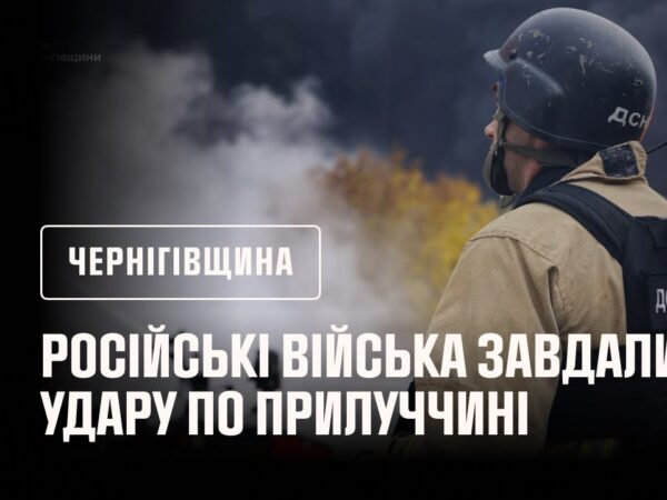 російські війська завдали удару по Прилуччині