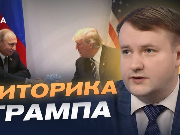 Політична інтрига: чого очікувати від можливої зустрічі Трампа і путіна | Петро Олещук