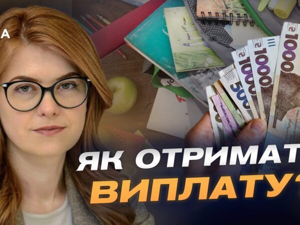 "Пакунок школяра" 2025: як отримати 5000 грн на дитину та на що їх витратити | Людмила Шемелинець