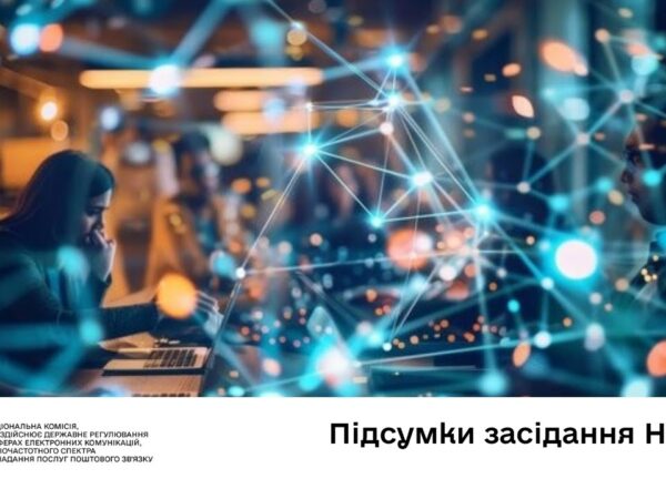 Засідання НКЕК від 29 жовтня 2025 року