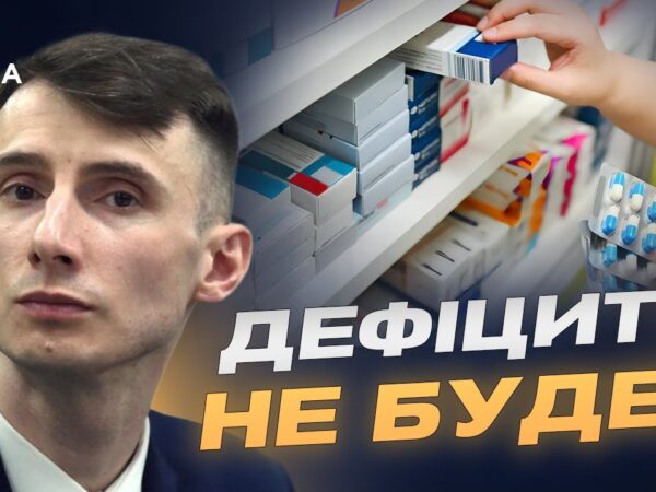 Ліки під захистом: як Україні вдалося уникнути дефіциту після удару | Едем Адаманов