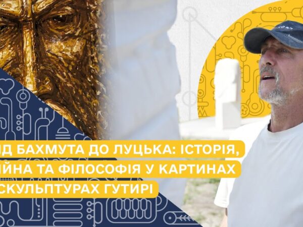 Виставку В’ячеслава Гутирі представили у Луцьку